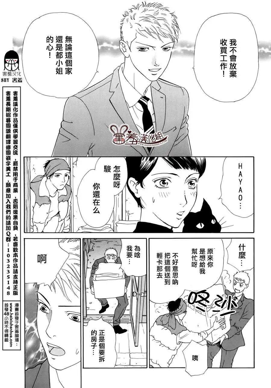 都的午睡物語 - 第04回 - 7