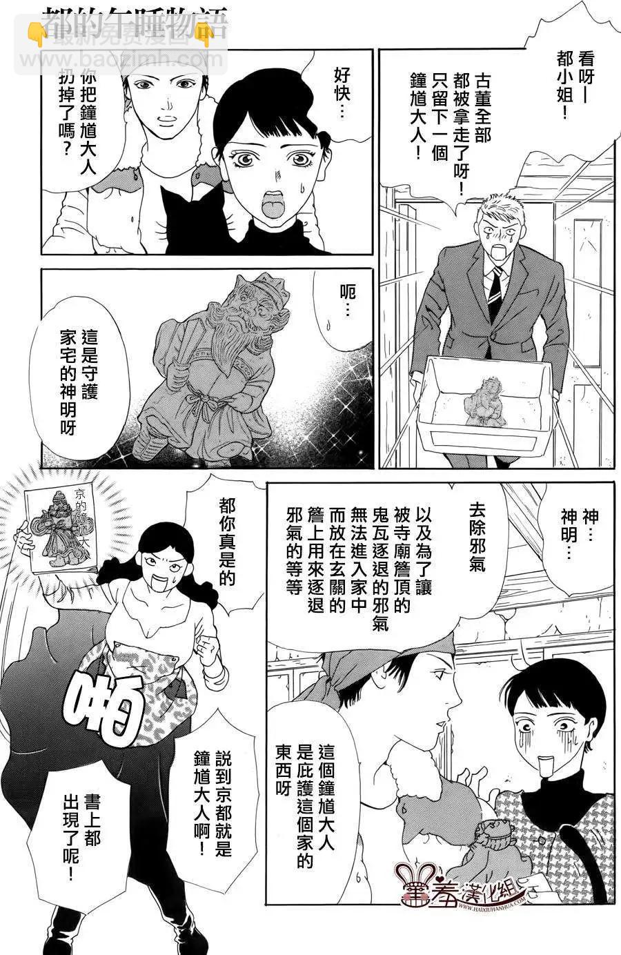 都的午睡物語 - 第04回 - 1