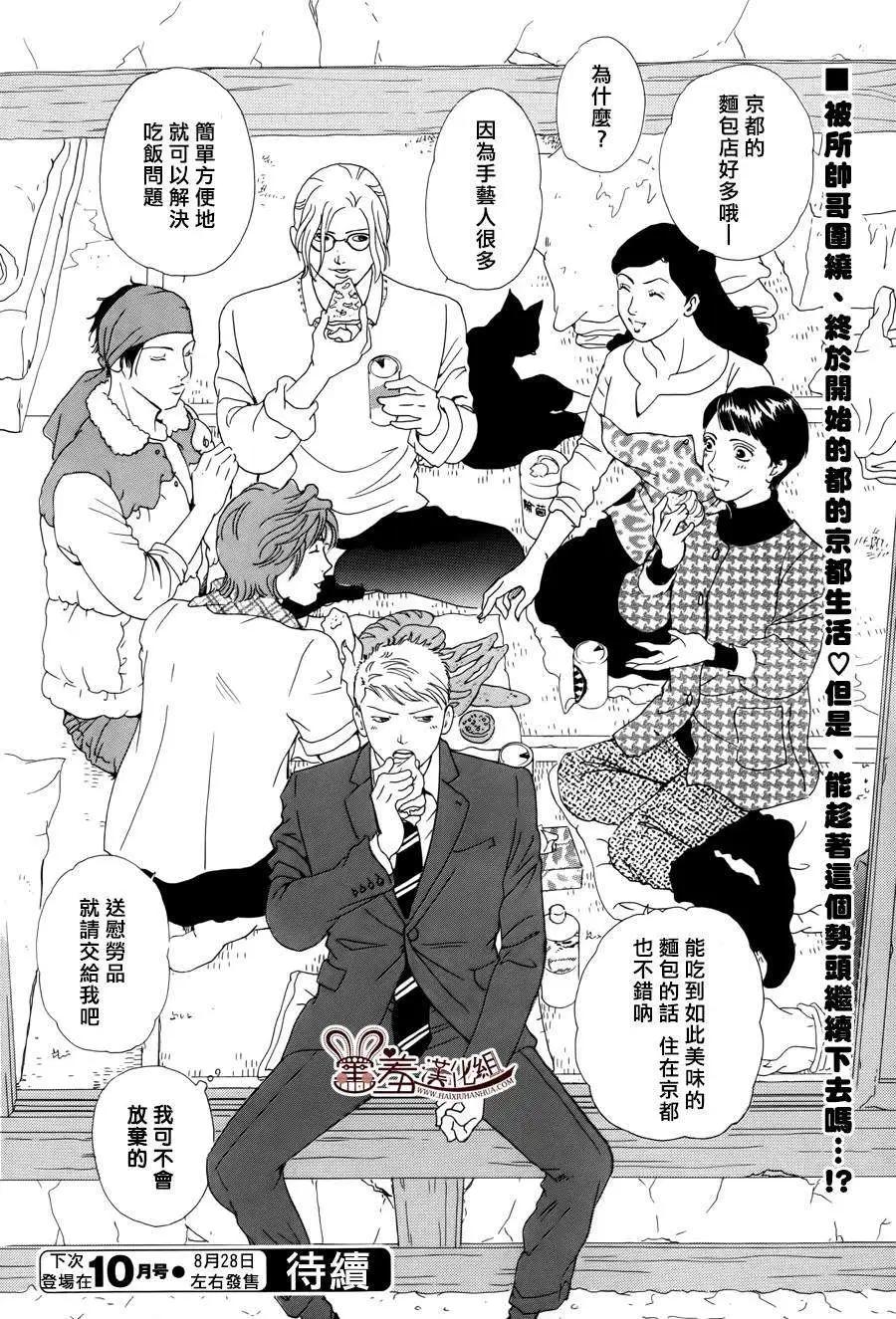 都的午睡物語 - 第04回 - 4