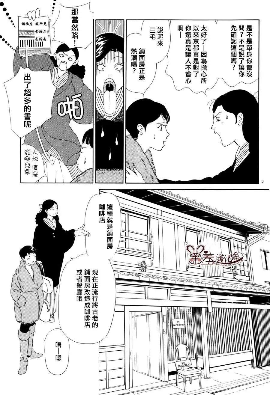 都的午睡物語 - 第04回 - 5