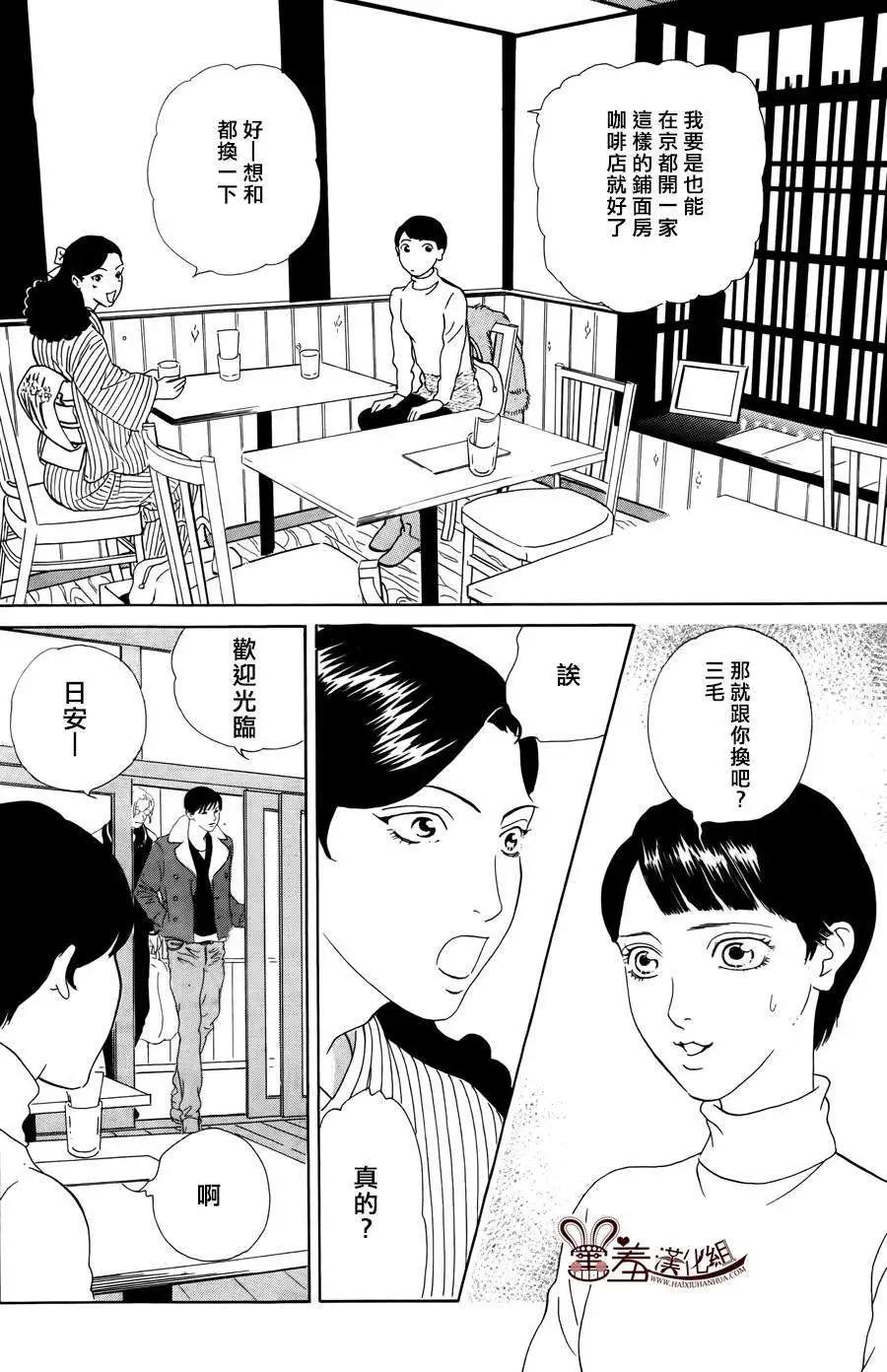 都的午睡物語 - 第04回 - 6