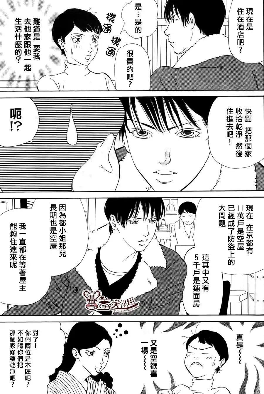 都的午睡物語 - 第04回 - 1