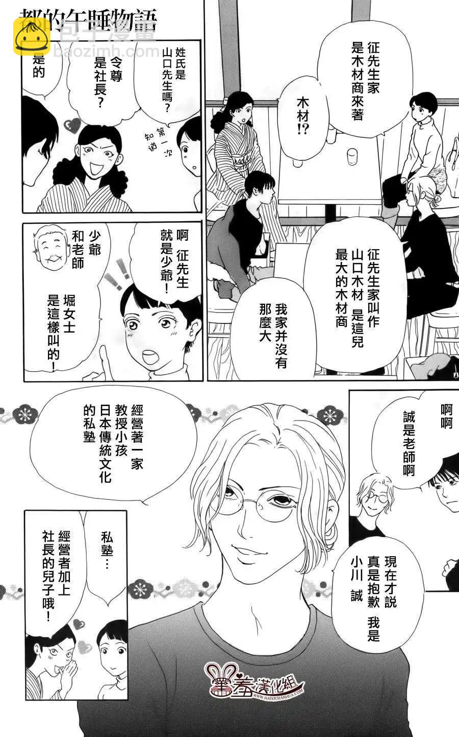 都的午睡物語 - 第04回 - 2