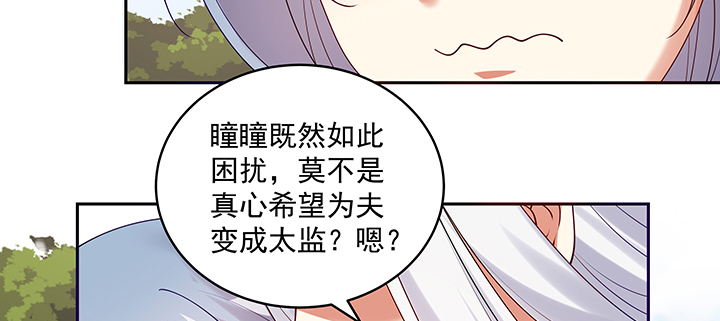 都督大人寵妻錄 - 106話 你竟然不是太監！(2/3) - 6