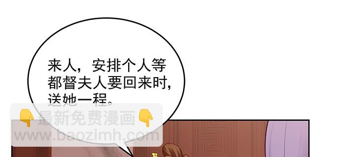 都督大人寵妻錄 - 122話 隱情(1/3) - 5