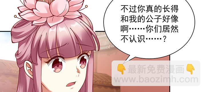 都督大人寵妻錄 - 124話 喜歡何須在乎身份(1/3) - 6