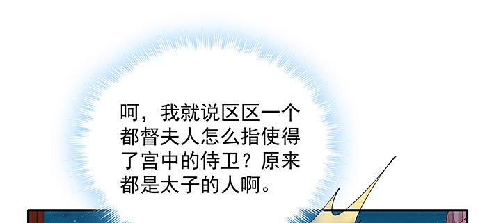 都督大人寵妻錄 - 130話 休想傷害他(1/3) - 4