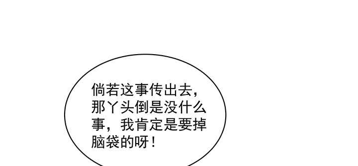 都督大人寵妻錄 - 163話 自身難保(1/3) - 2