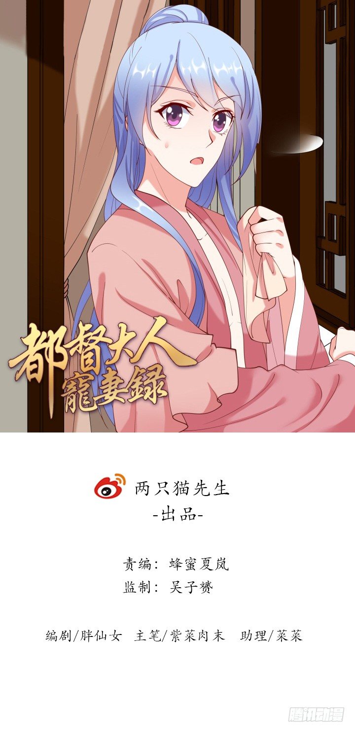 都督大人寵妻錄 - 18話 女裝大佬？(1/4) - 1