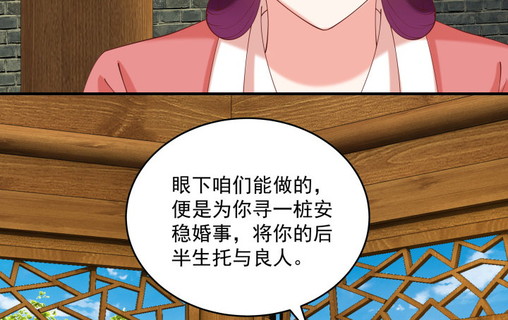 都督大人寵妻錄 - 20話 命中註定(1/4) - 6