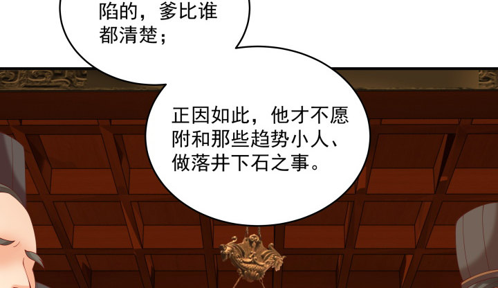 都督大人寵妻錄 - 20話 命中註定(1/4) - 4