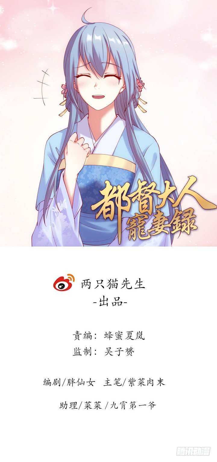 都督大人寵妻錄 - 26話 故人(1/3) - 1