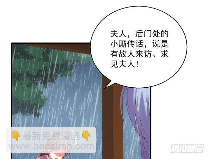 都督大人寵妻錄 - 26話 故人(1/3) - 4