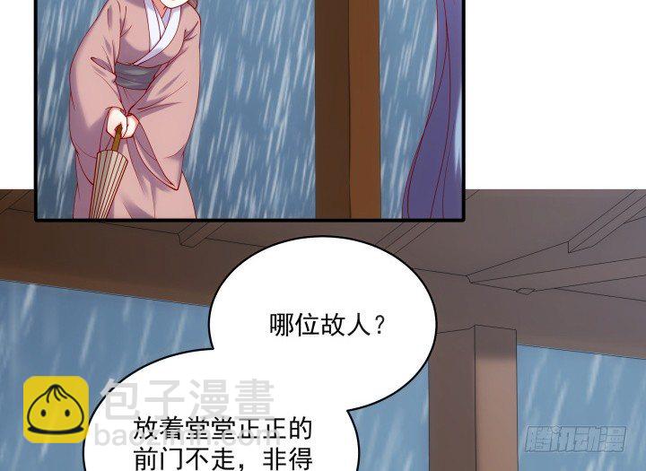 都督大人寵妻錄 - 26話 故人(1/3) - 5