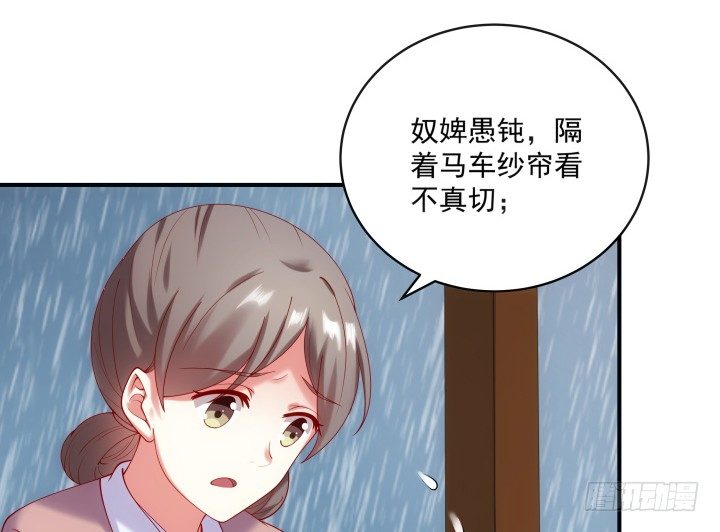 都督大人寵妻錄 - 26話 故人(2/3) - 2