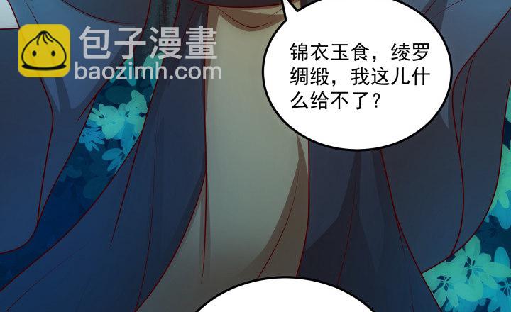 都督大人寵妻錄 - 4話 我會滿足你的願望(2/3) - 8