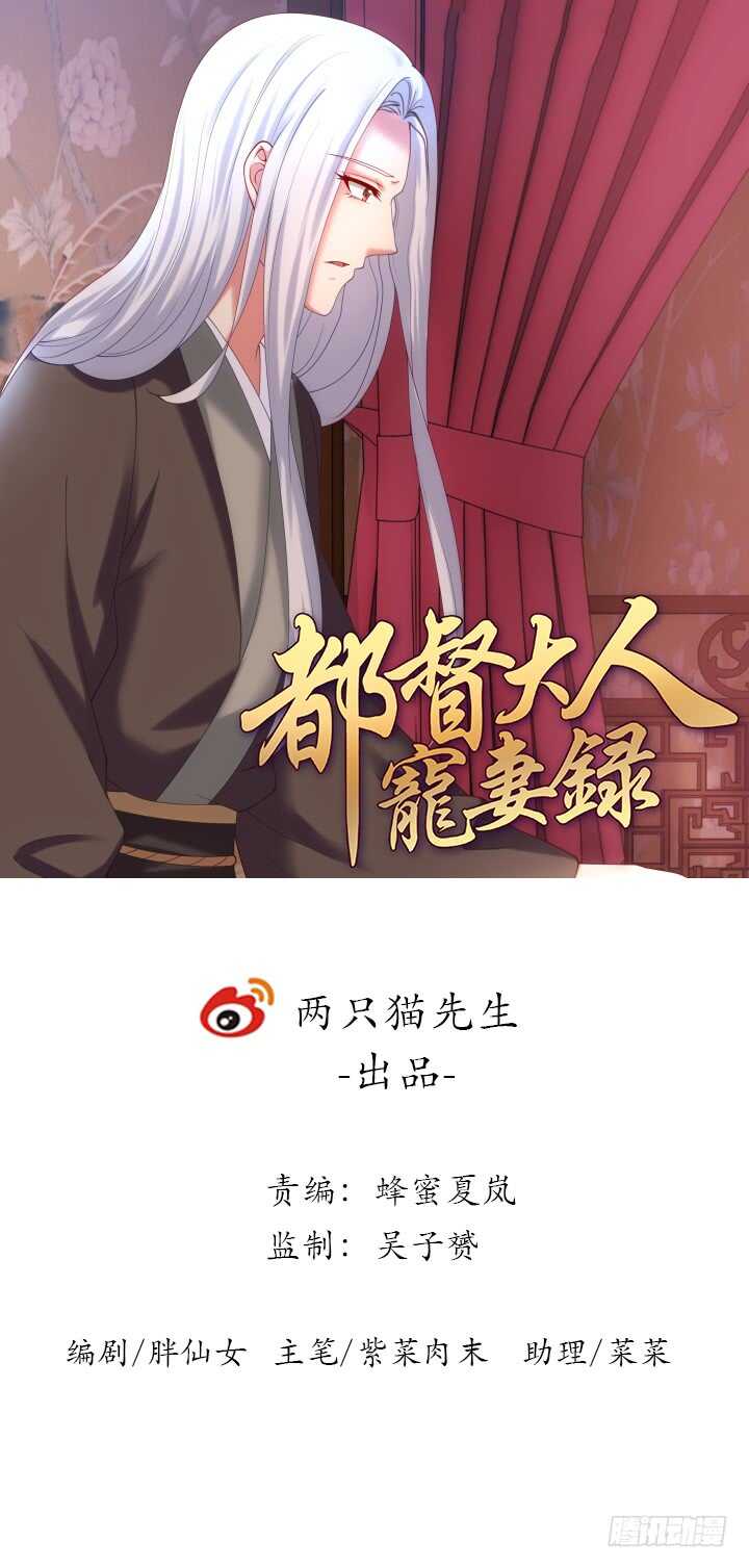 都督大人寵妻錄 - 40話 你不是她(1/3) - 1