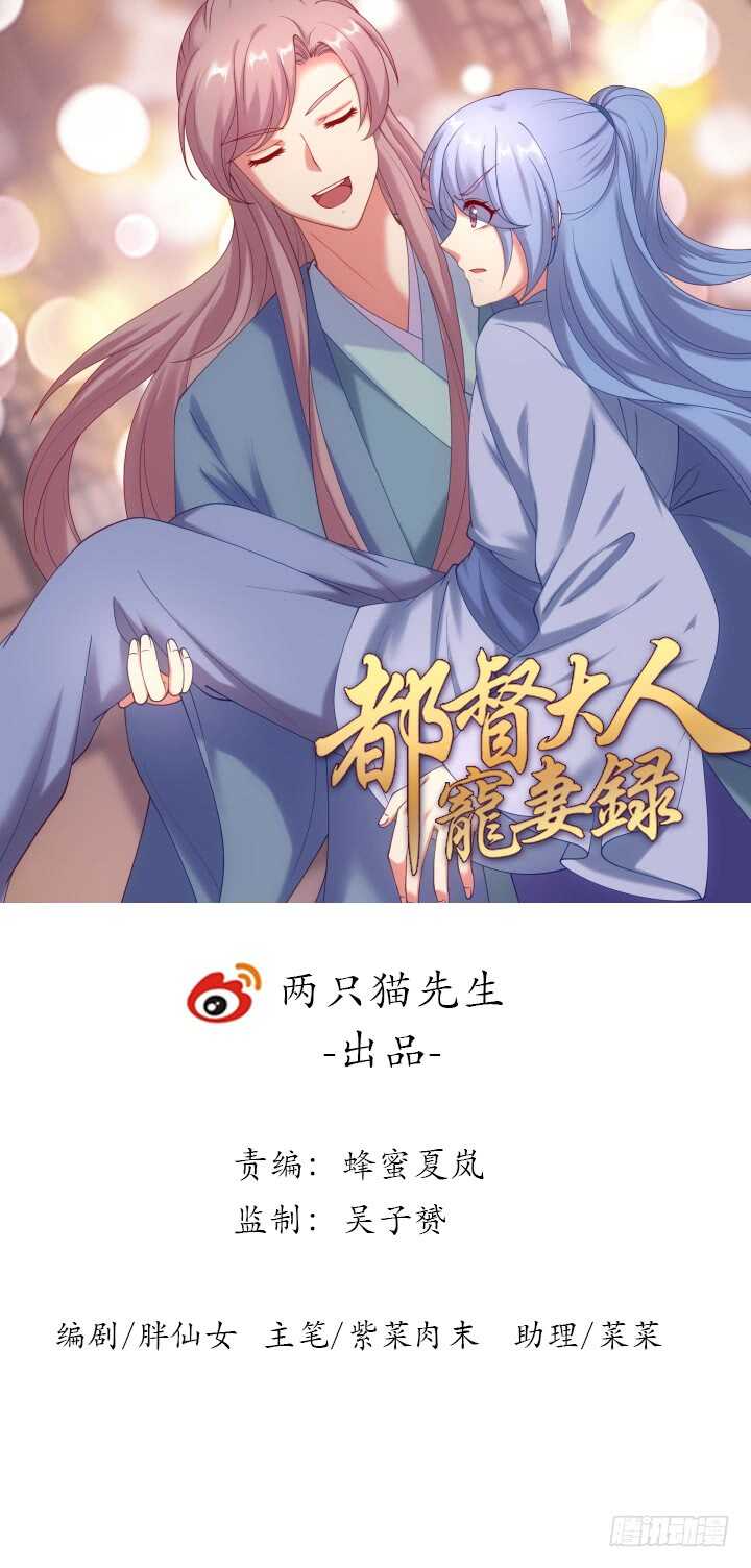 都督大人寵妻錄 - 42話 謝謝你的保護(1/2) - 1