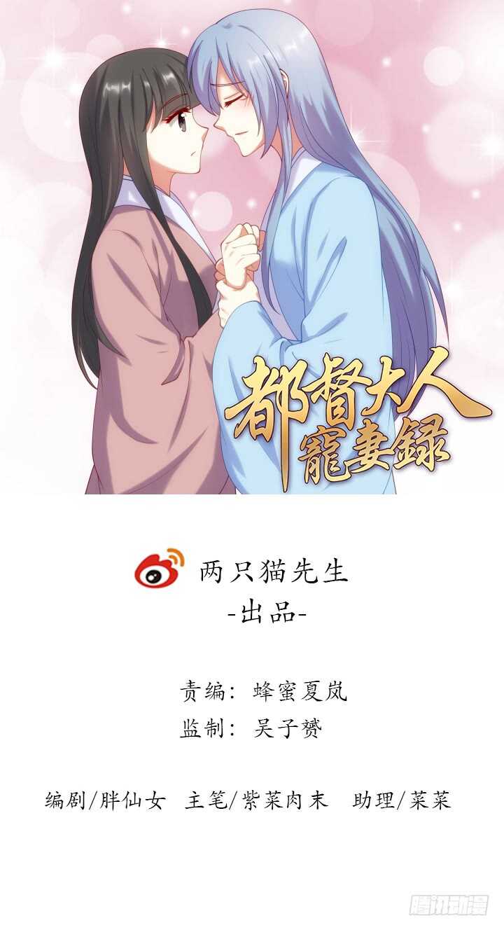 都督大人寵妻錄 - 44話 我們永遠在一起(1/2) - 1