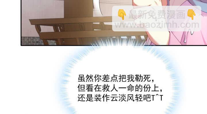 都督大人寵妻錄 - 52話 你倒挺會享受(1/3) - 8