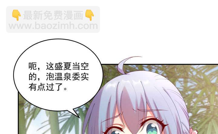 56话 要不要一起泡温泉？(1/3)-第56话