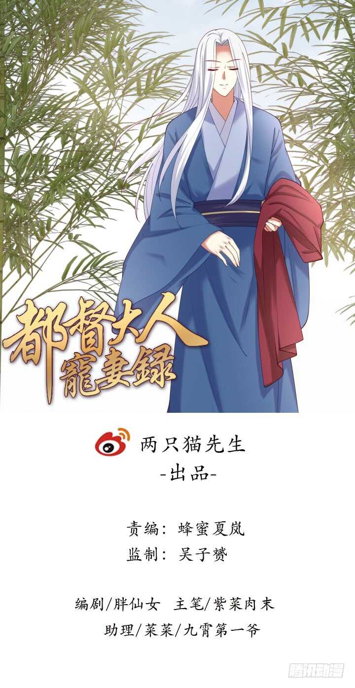 都督大人寵妻錄 - 64話 替代品(1/3) - 1