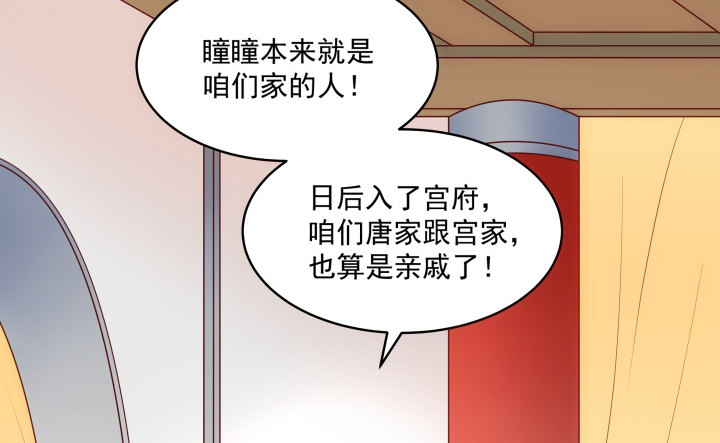 都督大人寵妻錄 - 8話 我要嫁給太監？！(2/4) - 6