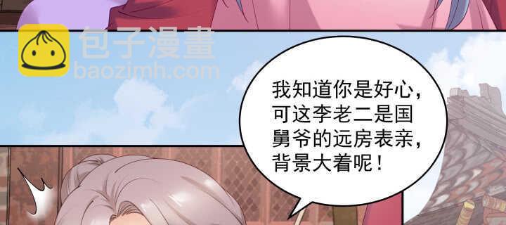 75话 我的女人由我罩(1/3)-第76话