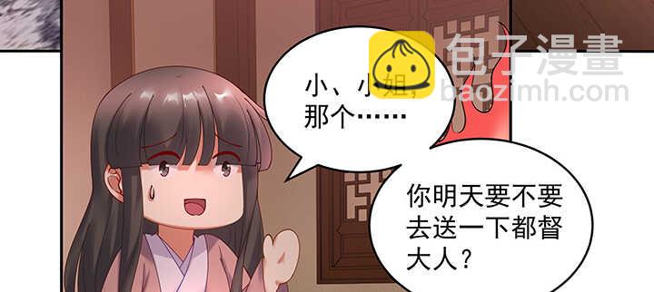 都督大人寵妻錄 - 85話 等我！(1/3) - 6