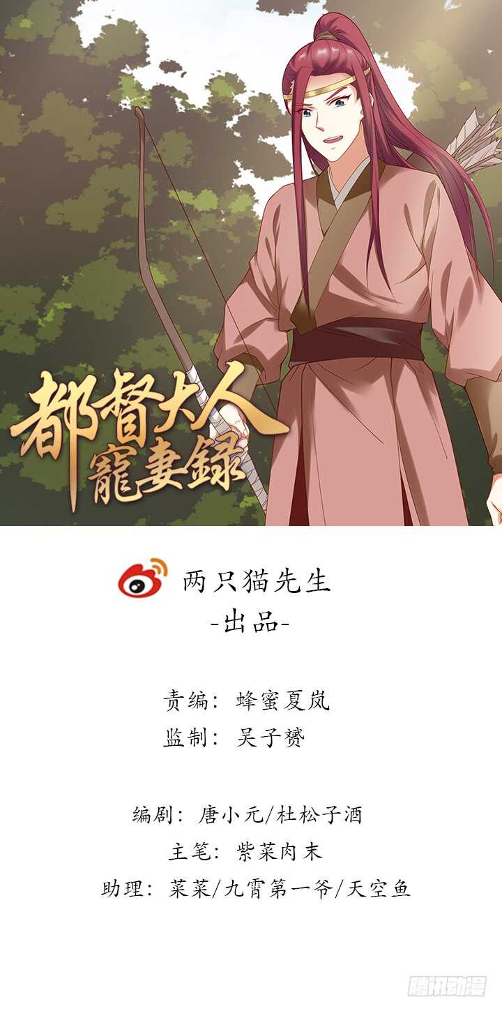 都督大人寵妻錄 - 93話 你們都得陪葬！(1/3) - 1