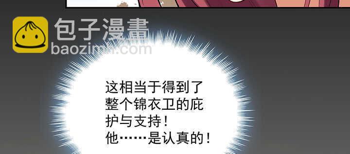 都督大人寵妻錄 - 95話 我的懷裡可舒服了~(1/3) - 7