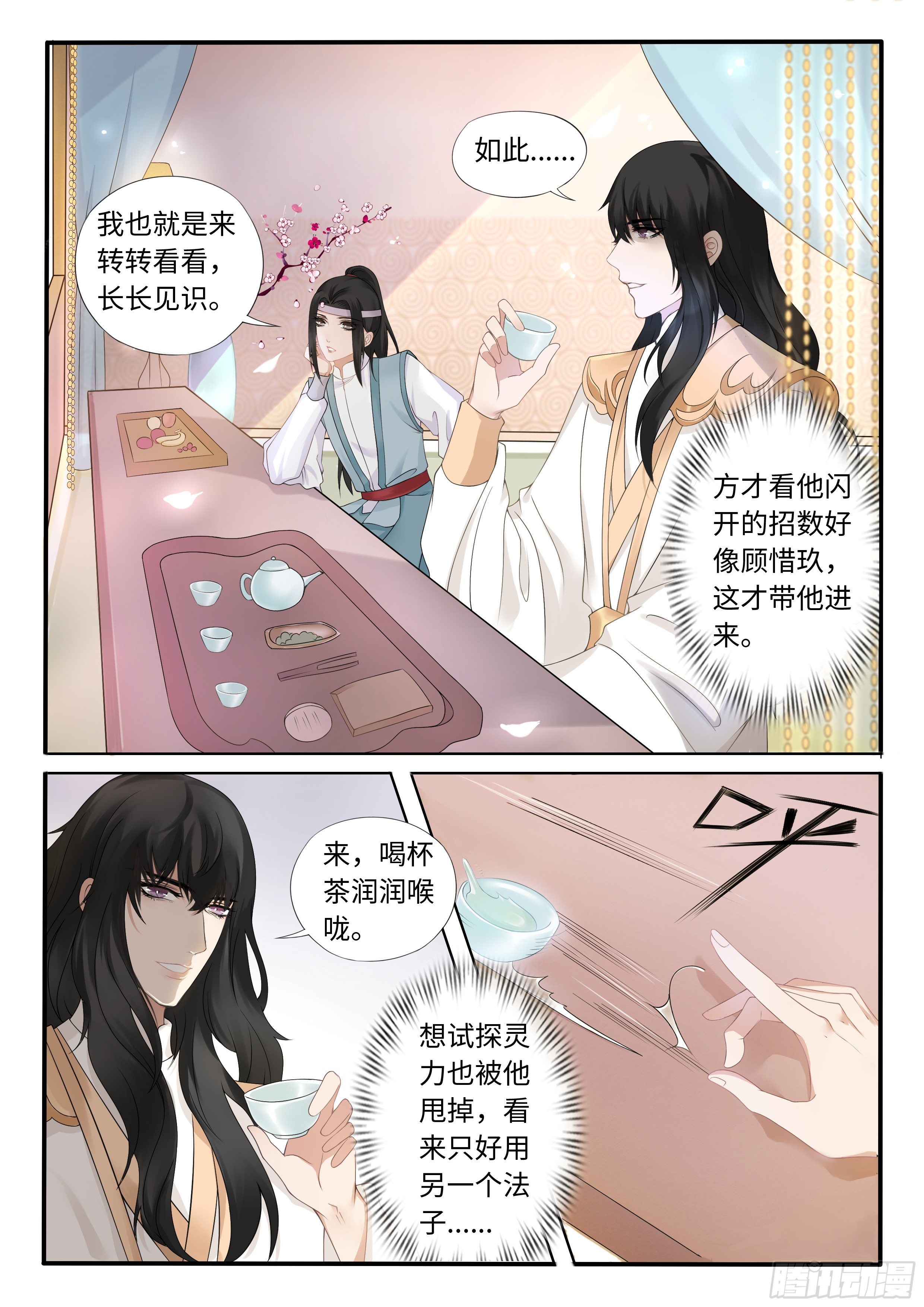 被试探了-第12话