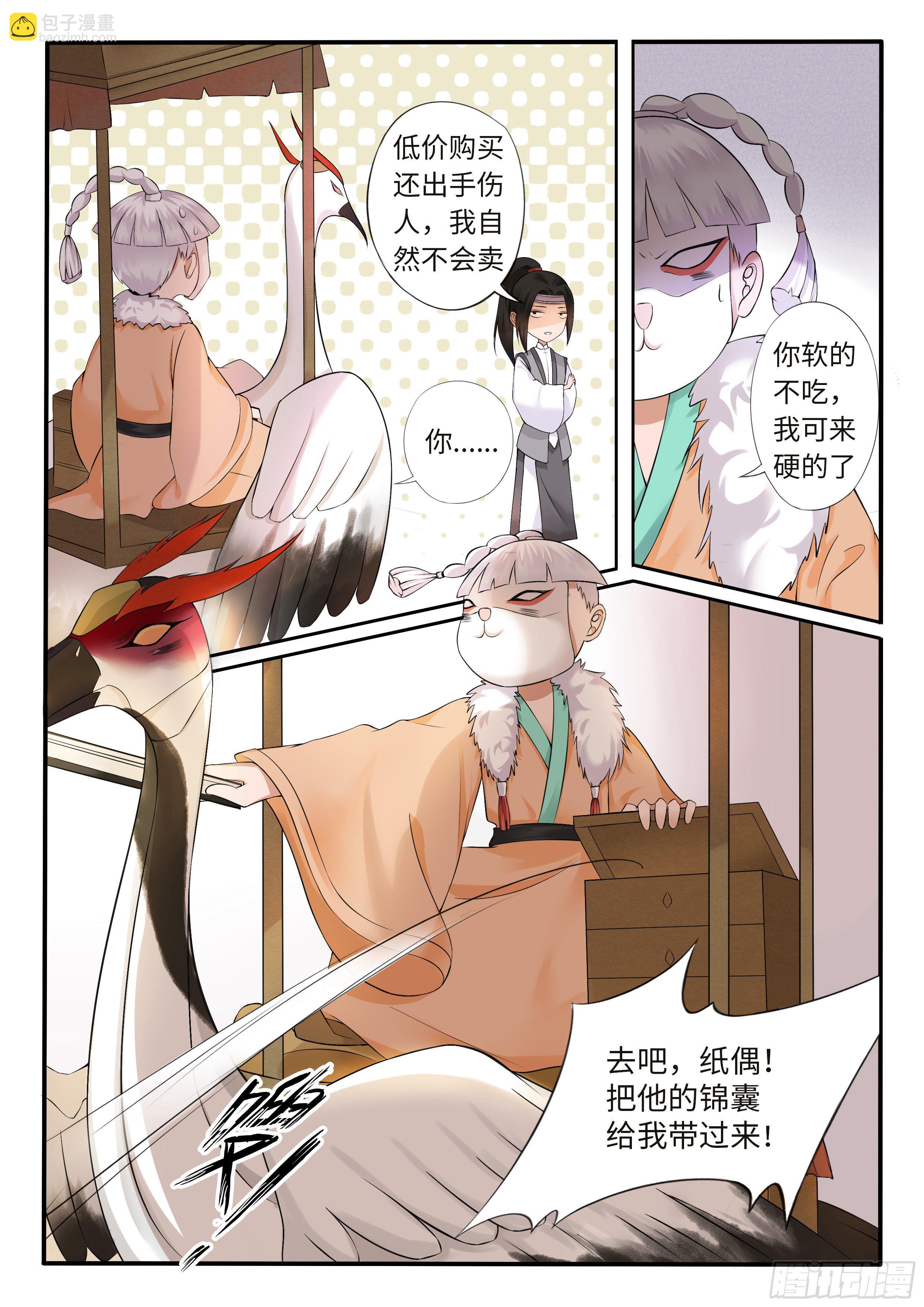 敢抢我药材-第14话