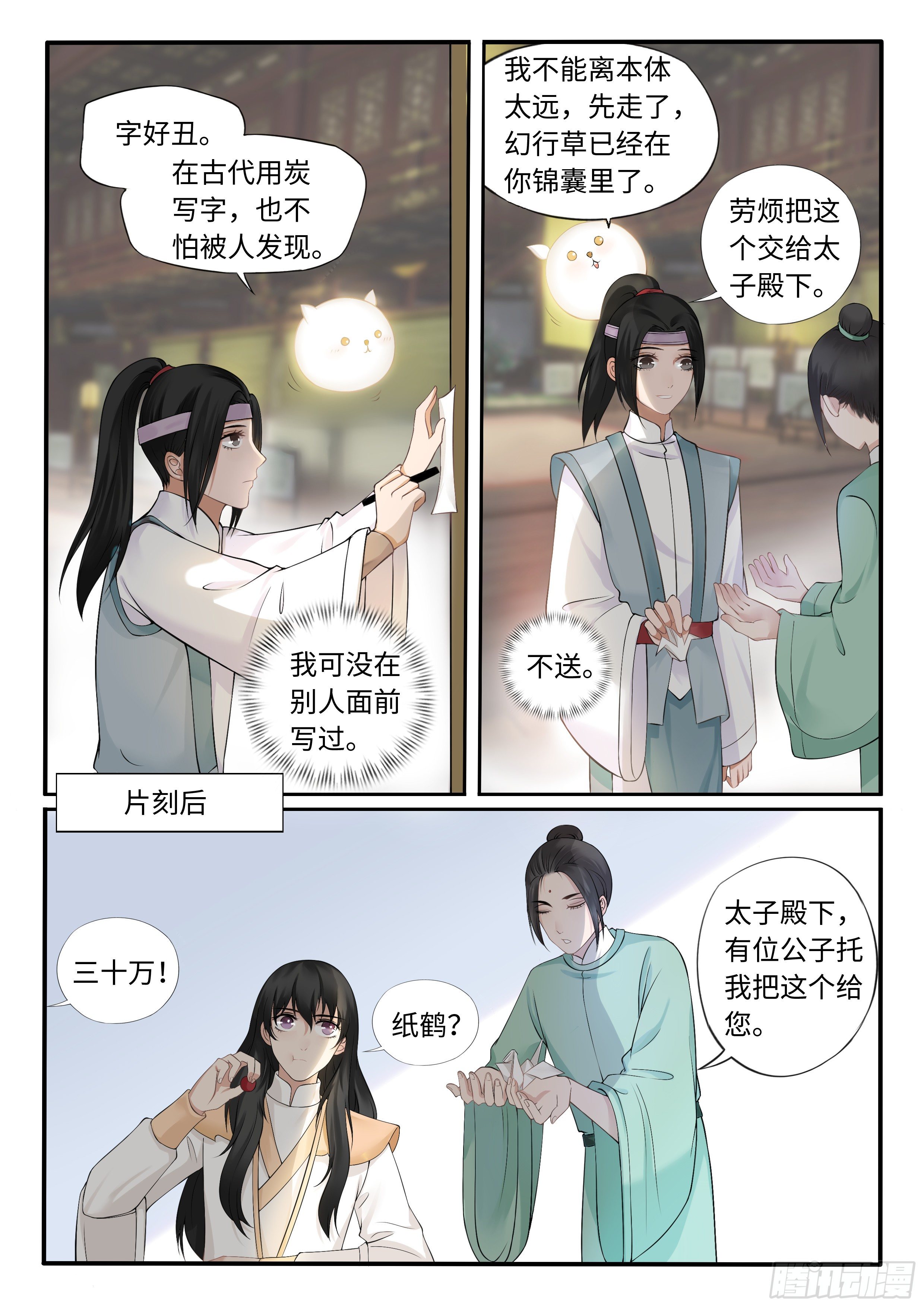 敢抢我药材-第14话