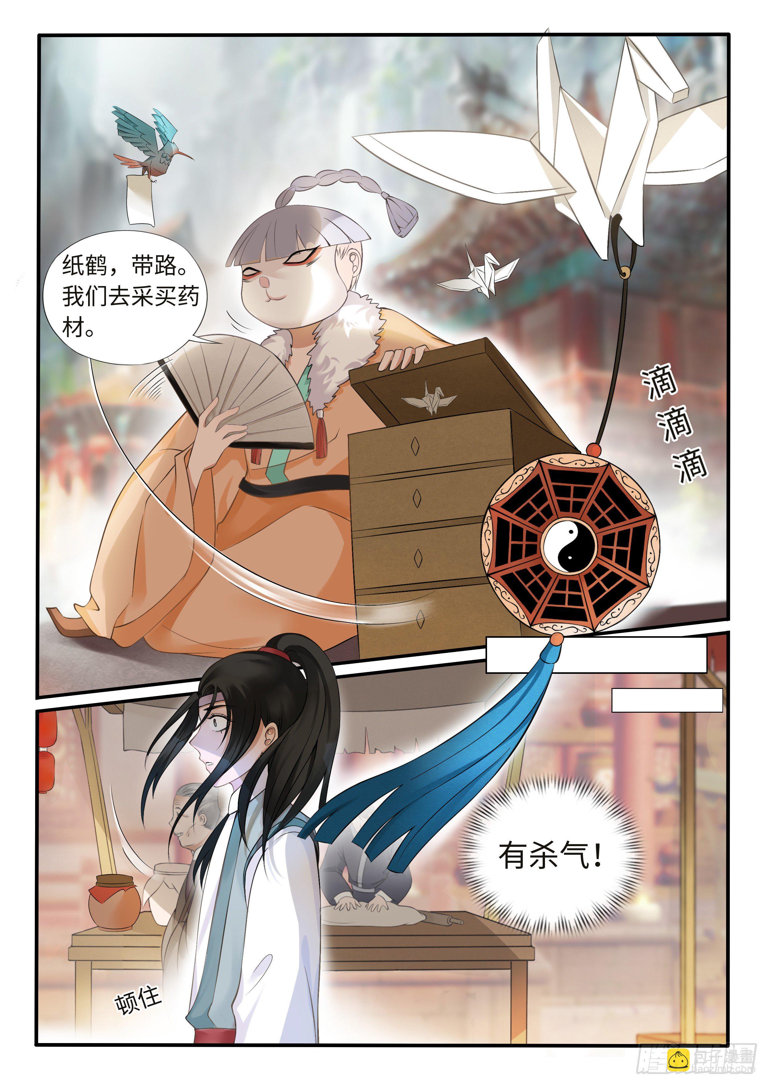 敢抢我药材-第14话