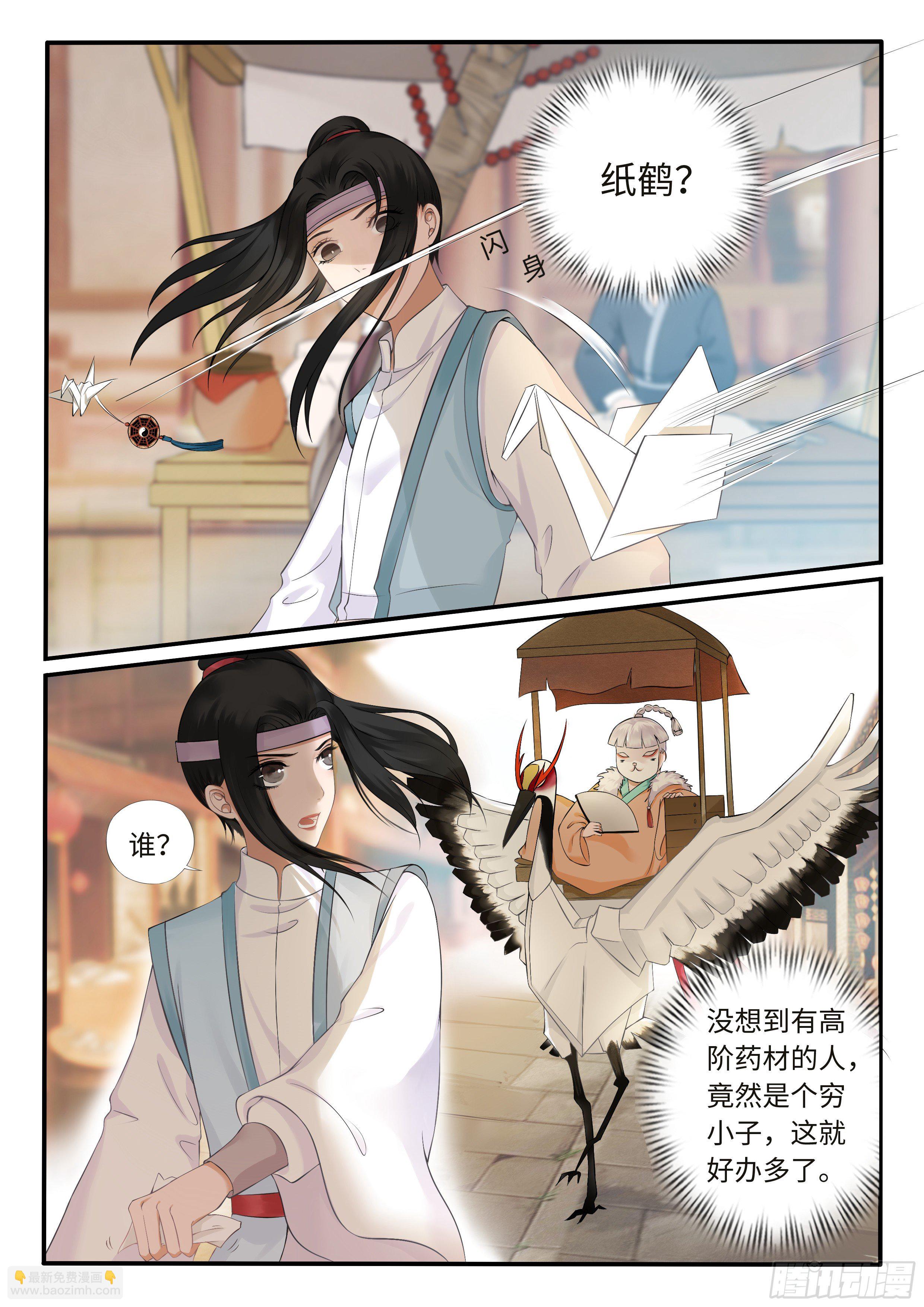 敢抢我药材-第14话