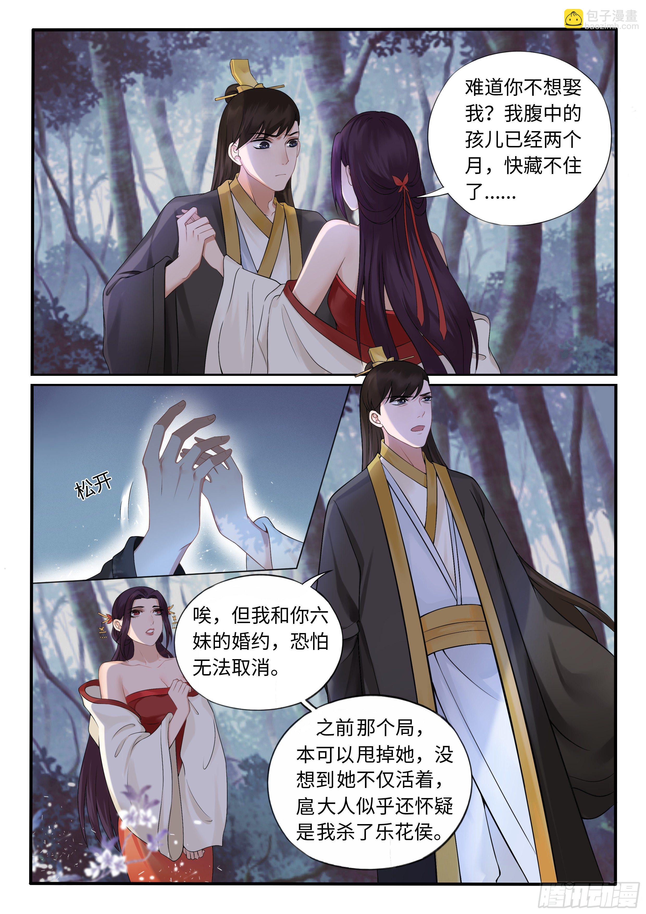 螳螂捕蝉，黄雀在后-第18话