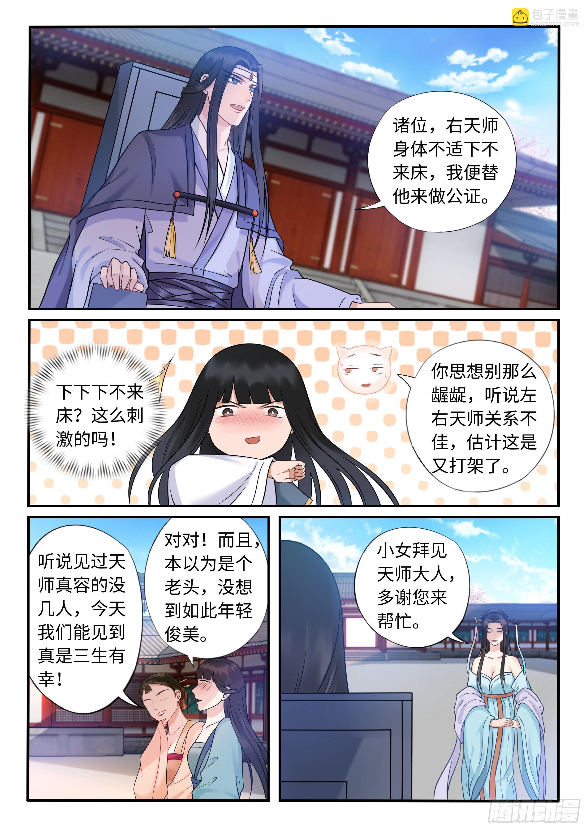 自作多情的圣女-第28话