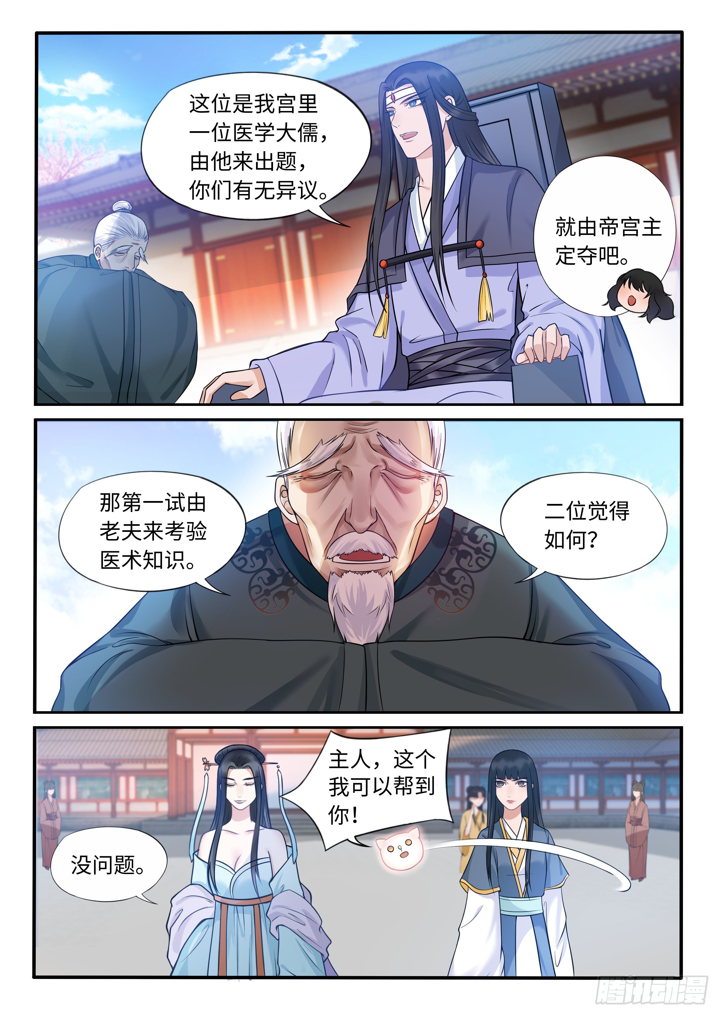 自作多情的圣女-第28话