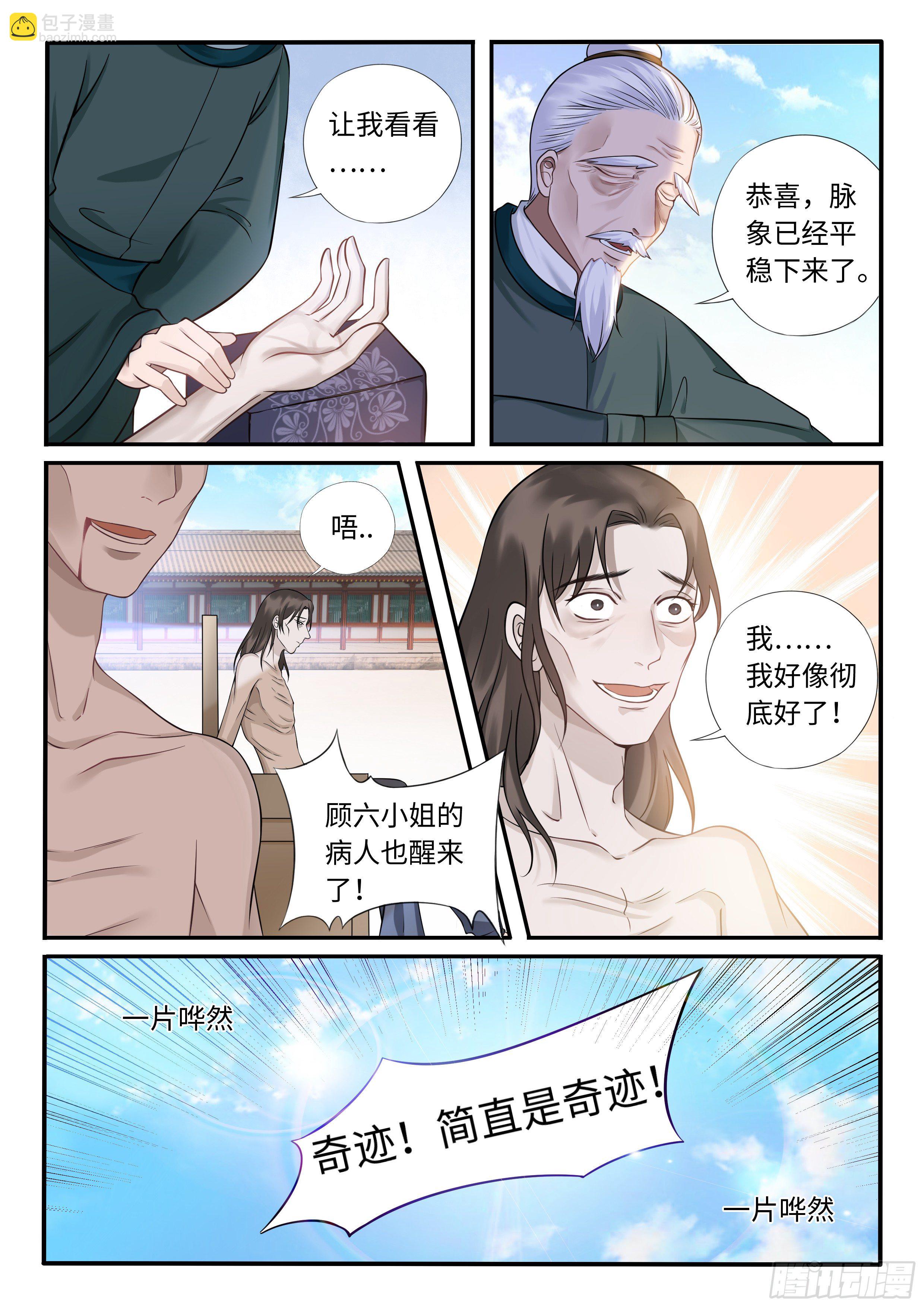 圣女疯了-第32话