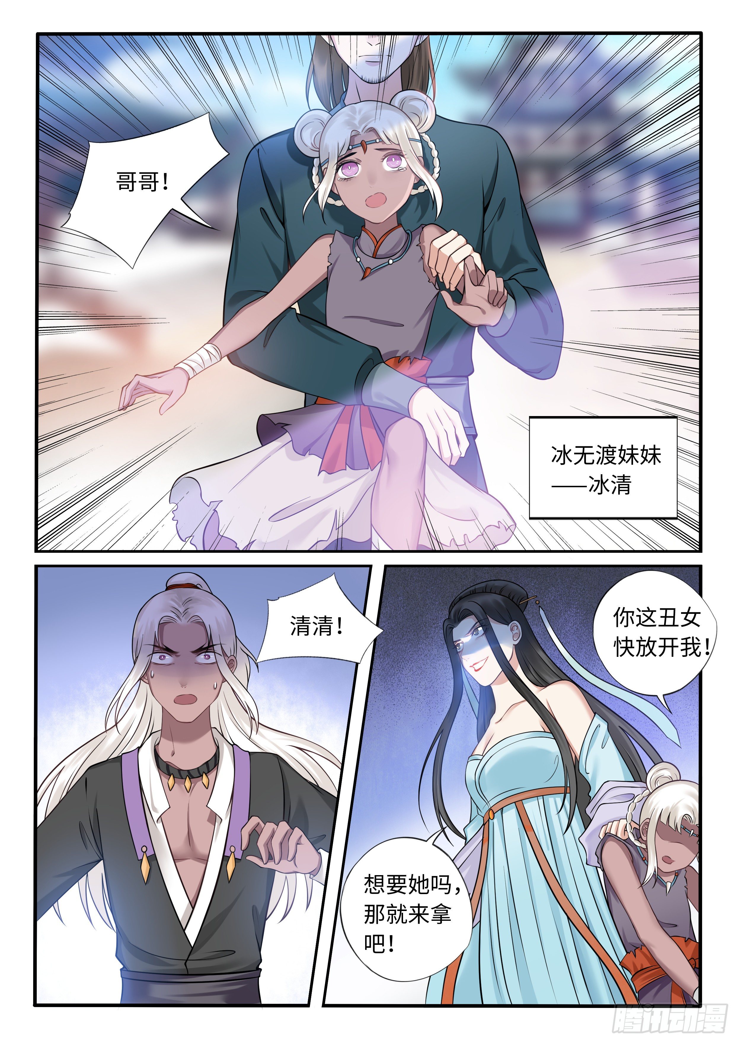 圣女疯了-第32话