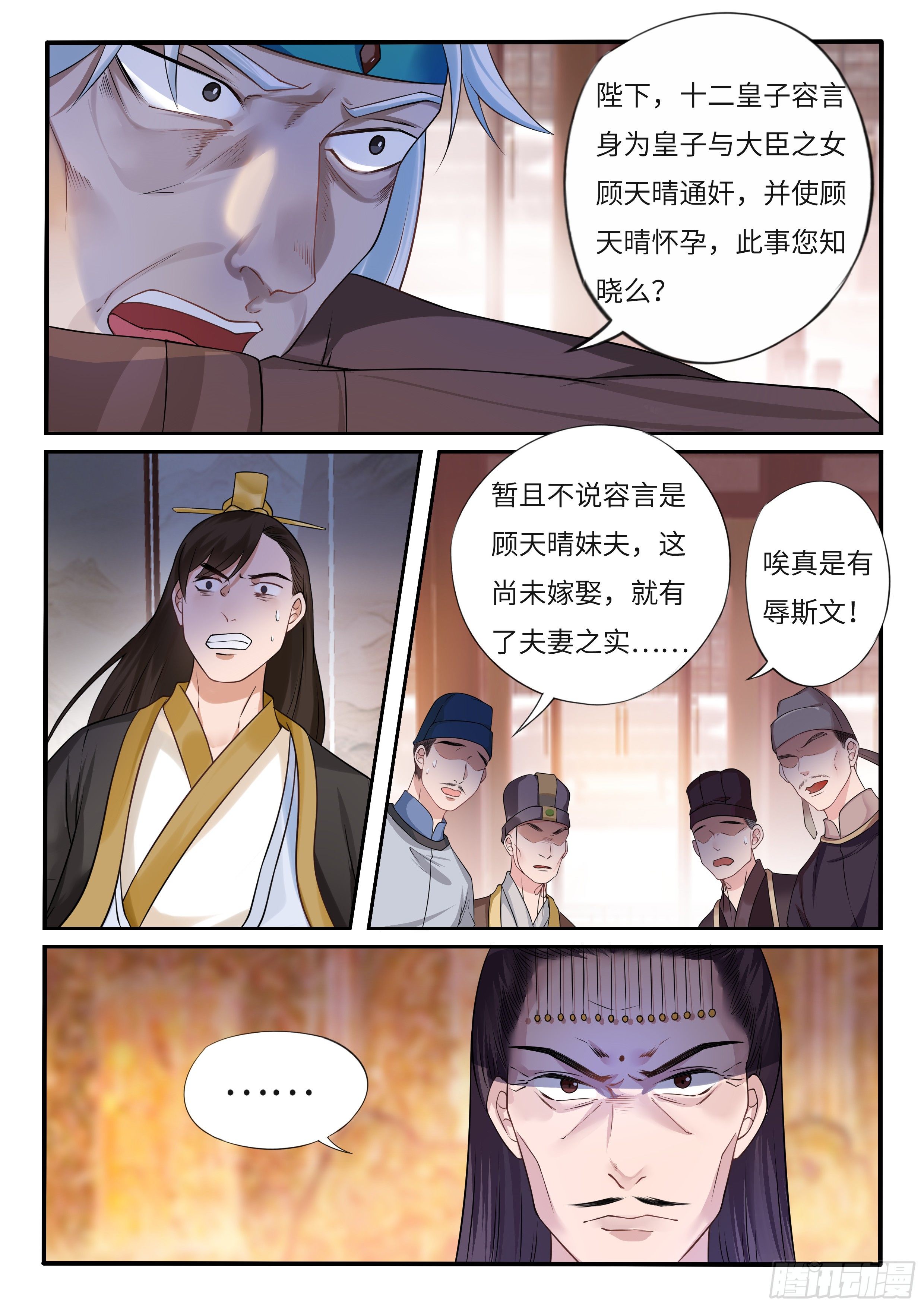 终被揭发的凶手-第36话