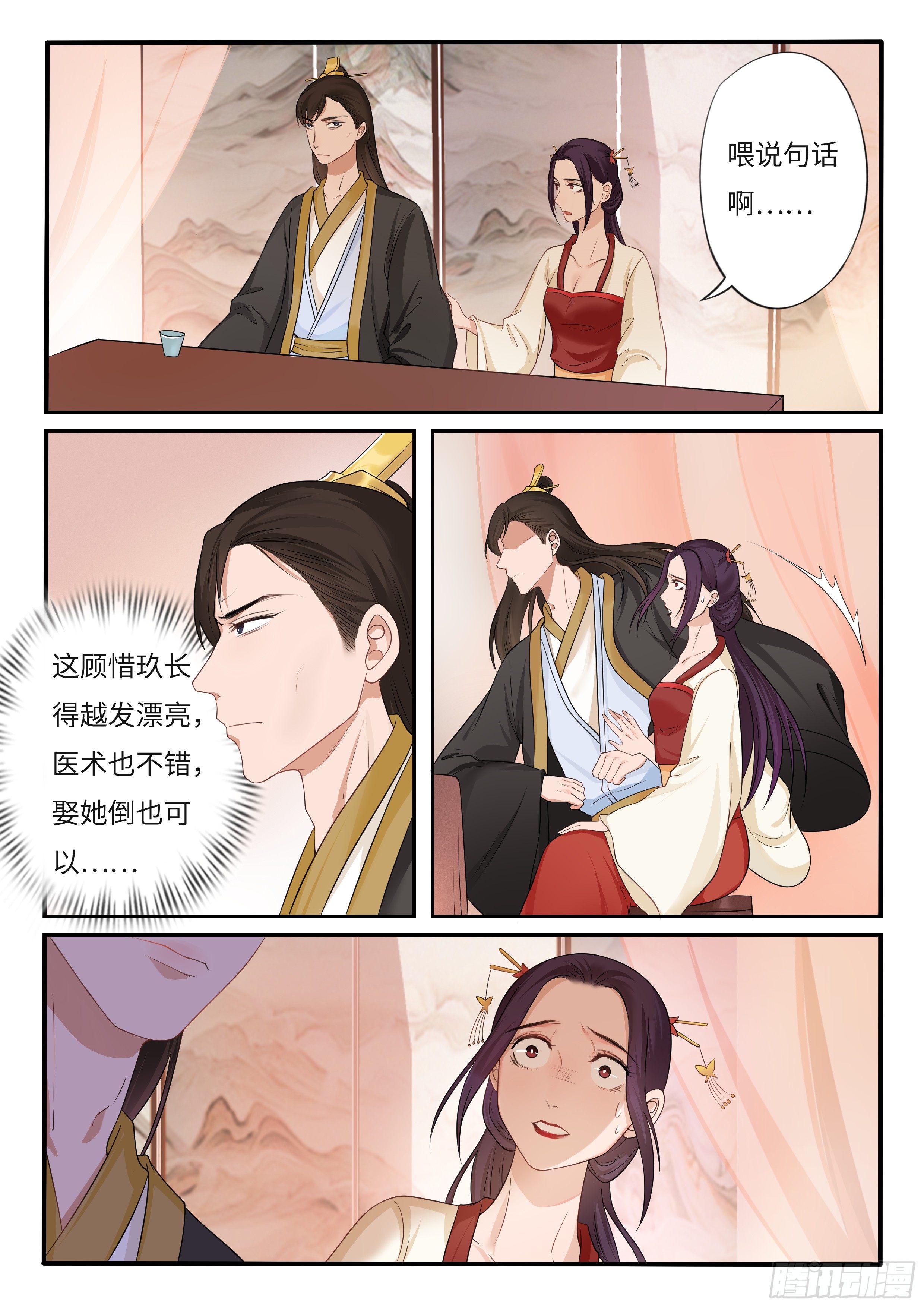 终被揭发的凶手-第36话