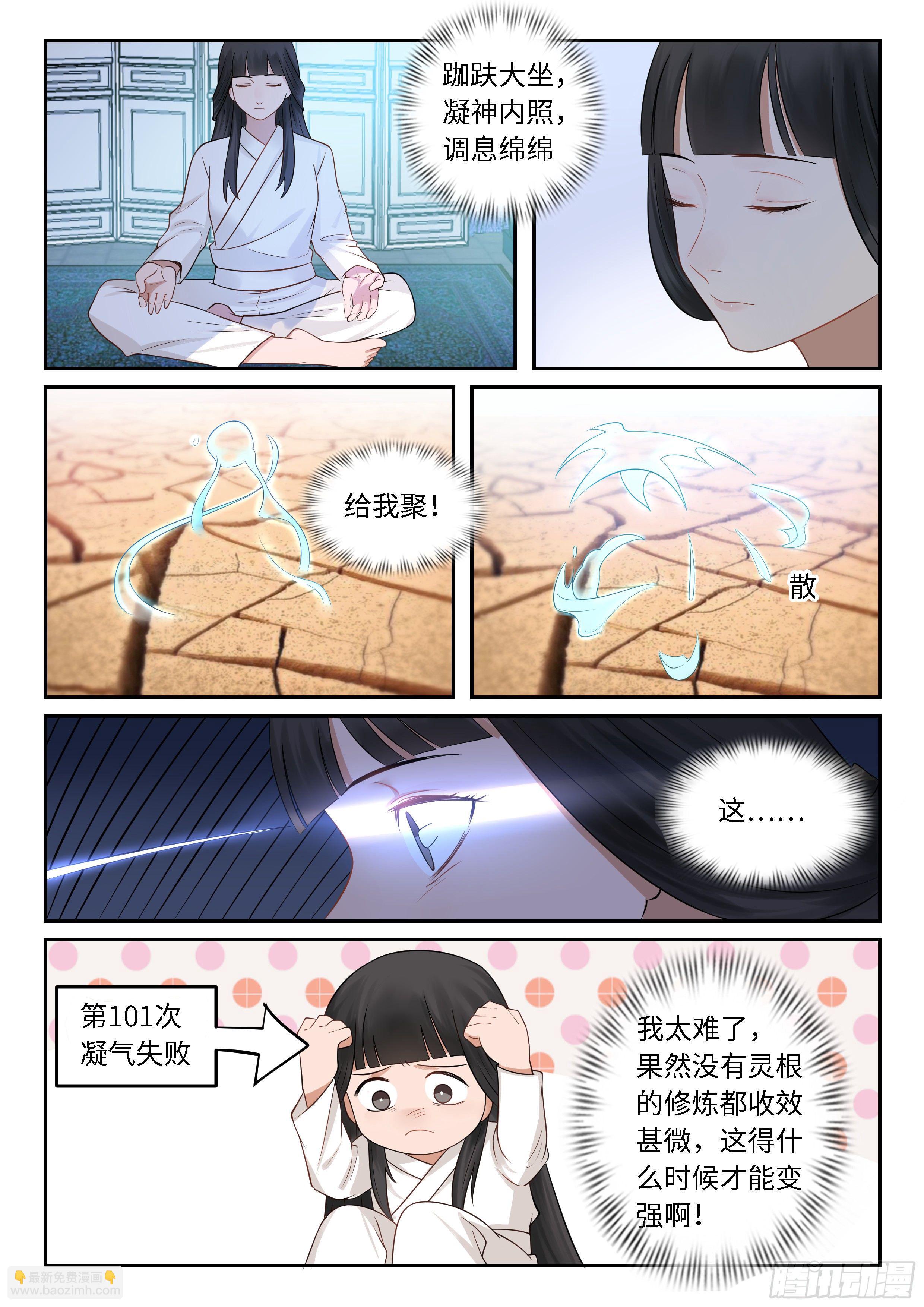 猎奇的修炼方法-第38话