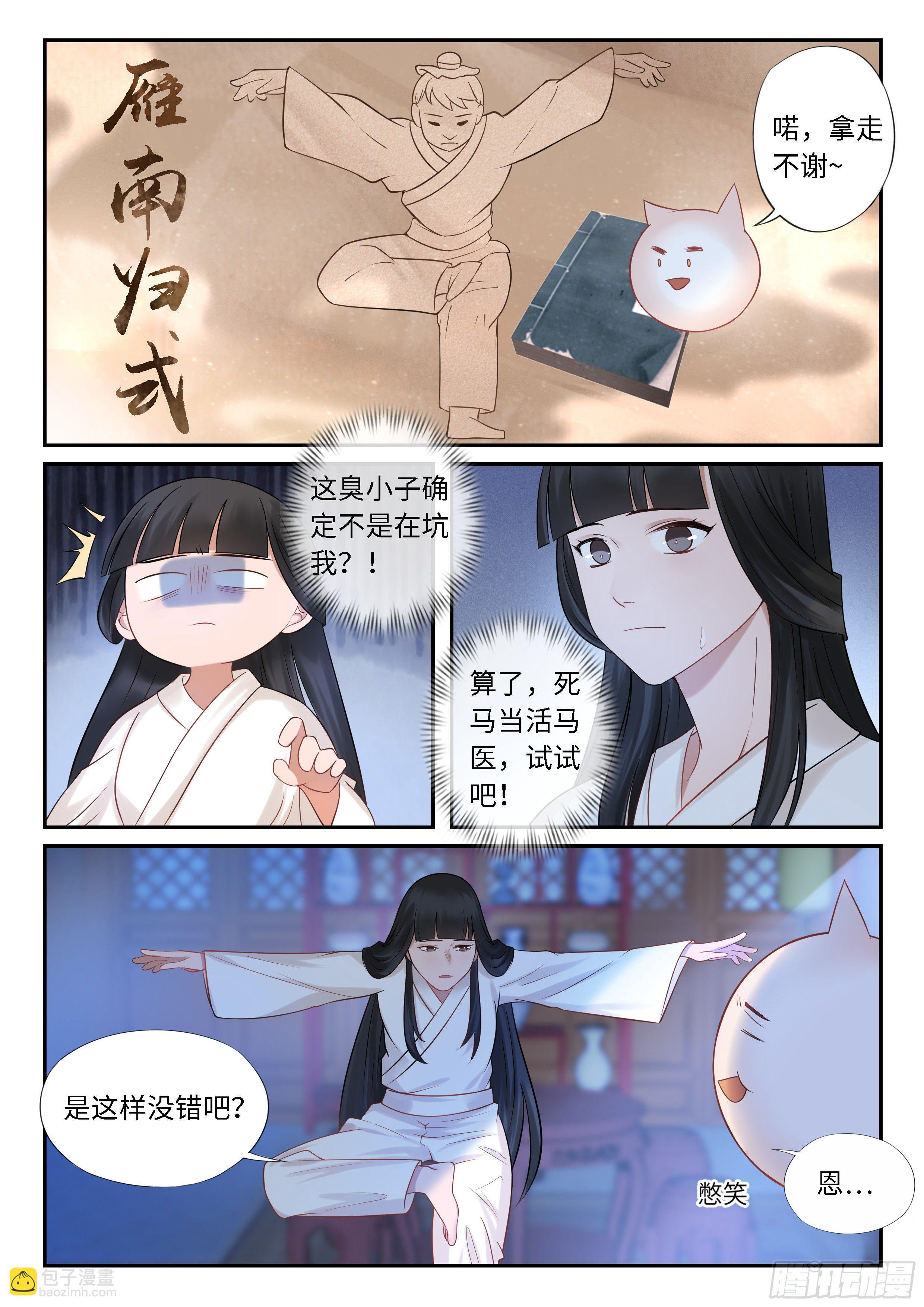 猎奇的修炼方法-第38话