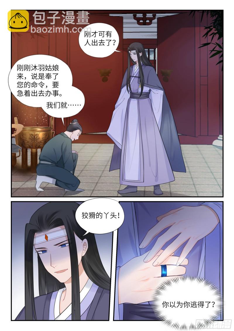 毒妃在上，邪王在下（惹到他了） - 三人修罗场 - 1