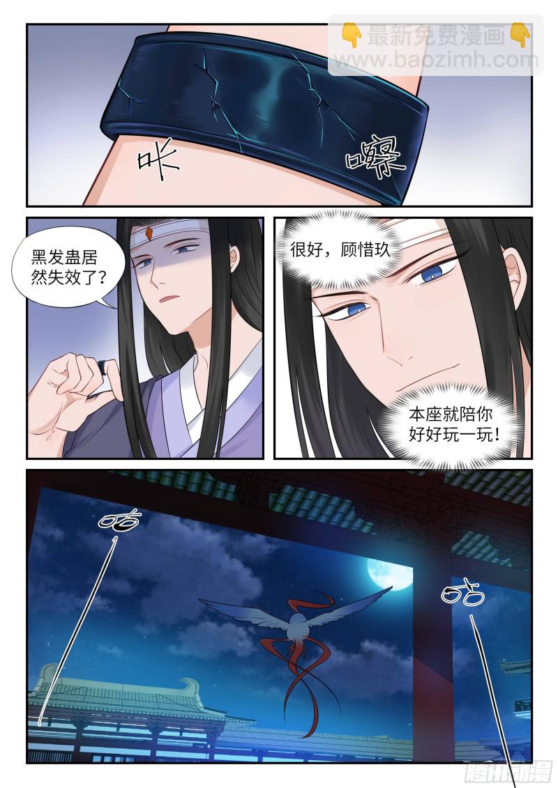 毒妃在上，邪王在下（惹到他了） - 三人修罗场 - 2