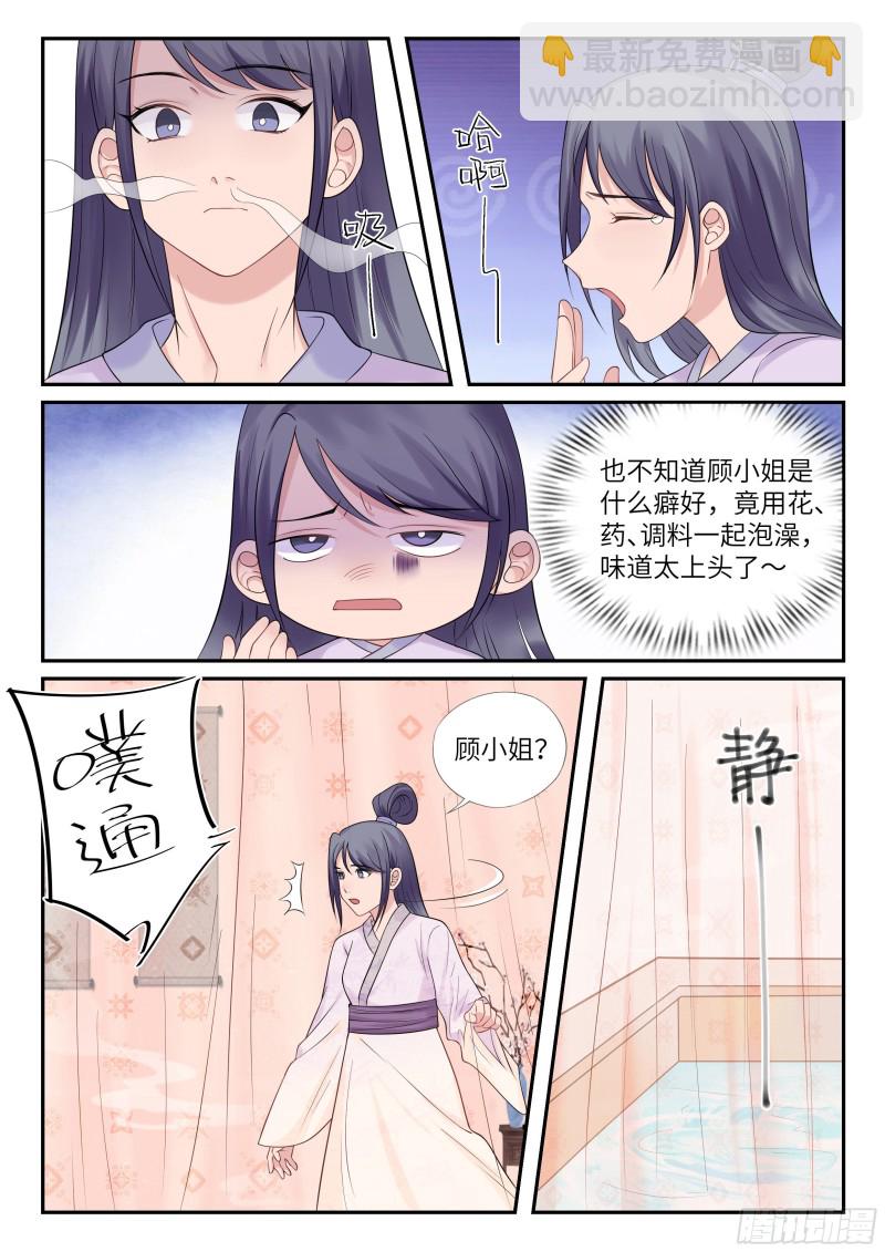 毒妃在上，邪王在下（惹到他了） - 三人修罗场 - 3