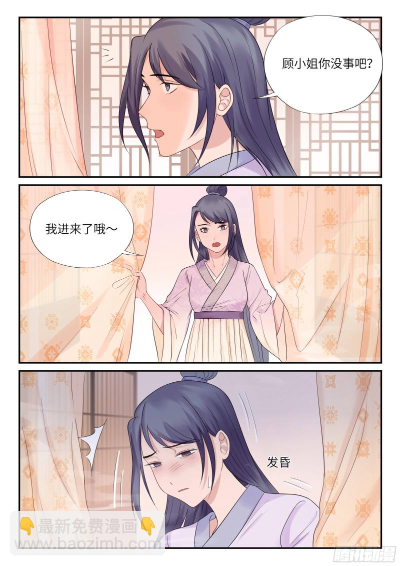 毒妃在上，邪王在下（惹到他了） - 三人修罗场 - 1