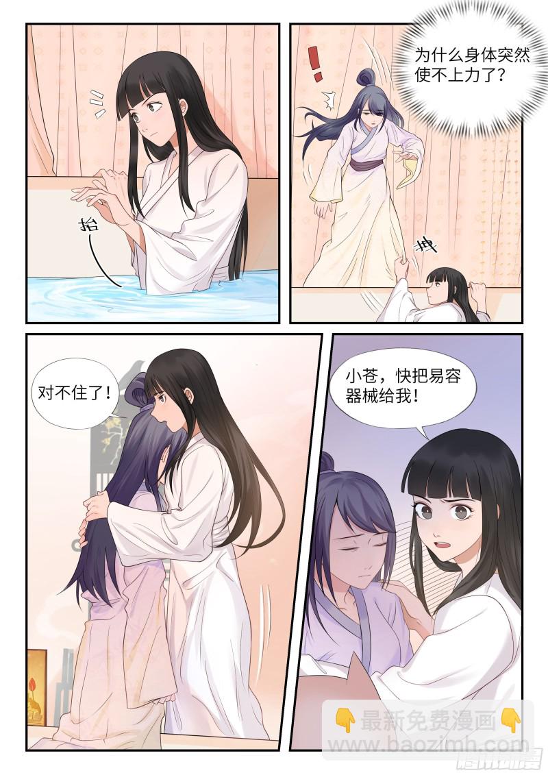 毒妃在上，邪王在下（惹到他了） - 三人修罗场 - 2